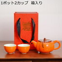 携帯急須 湯呑み かき セット ティーポット 茶器セット 湯飲み ギフト包装 陶磁器 中国茶器セット 持ち運び便利 デザイン性 中華風 可愛い 旅行ティーセット...