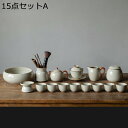 陶器製ティーセット 番茶器セット 9個セット 急須 湯呑みセット カンフーカップ ポータブル 旅行ティーセット ティーポット 収納バッグ付き 茶入 耐熱 茶器揃...