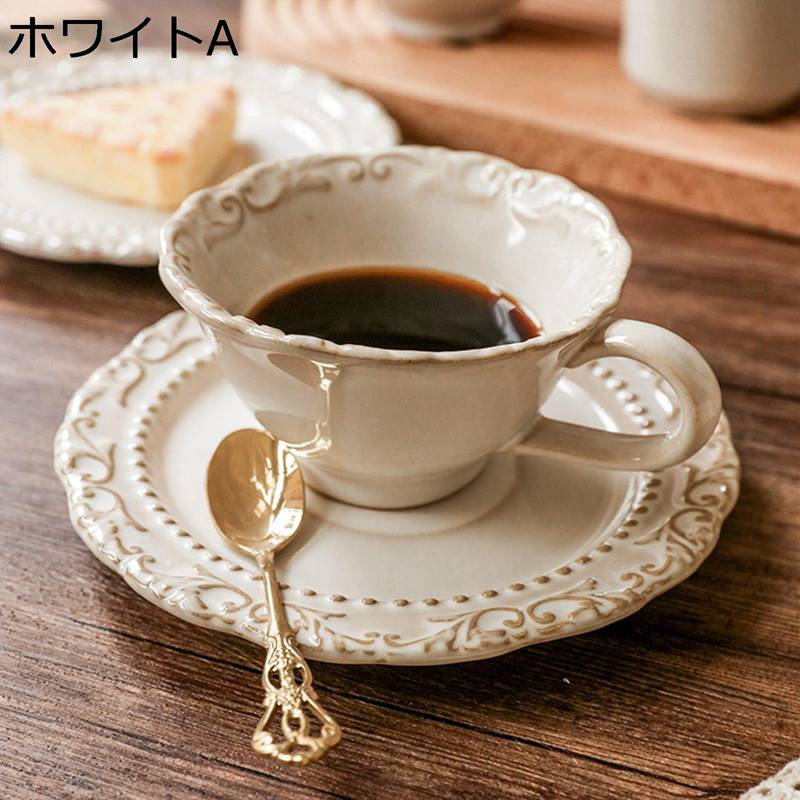 カップ ＆ ソーサー 浮き彫り コーヒーカップ セラミック 洋食器セット 電子レンジ対応 食洗機対応 コーヒーマグ ラテカップ ティーカップ フランス風 エレガント レトロ インペリアル プレゼント 母の日