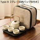 旅行ティーセット 陶磁茶具セット お茶セット 急須 湯呑みセット 携帯式 茶皿 収納バッグ付き コーヒーセット 蓋碗 ティーポットセット 茶入れ 耐熱 茶器揃 ...