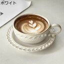 ラテカップ 浮き彫り 珈琲カップ&ソーサー コーヒーカップ コップ ミルクカップ カプチーノ カフェ 家庭用 フランス風 田園風 宮廷風 シンプル ガーデン 磁器のティーカップ 母の日 敬老の日 贈り物