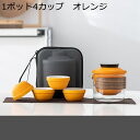 陶磁茶具セット お茶セット 4客セット 急須 湯呑みセット コーヒーセット クリアティーポッ ポータブル コンパクト ティーポットセット 軽量茶器 耐熱 茶葉入...