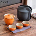旅行ティーセット 3客セット 陶器 湯呑みセット コンパクト カップ ポータブル カンフーティーセット お茶 ハーブティー シンプル 無地 伝統工芸品 外出着 ...