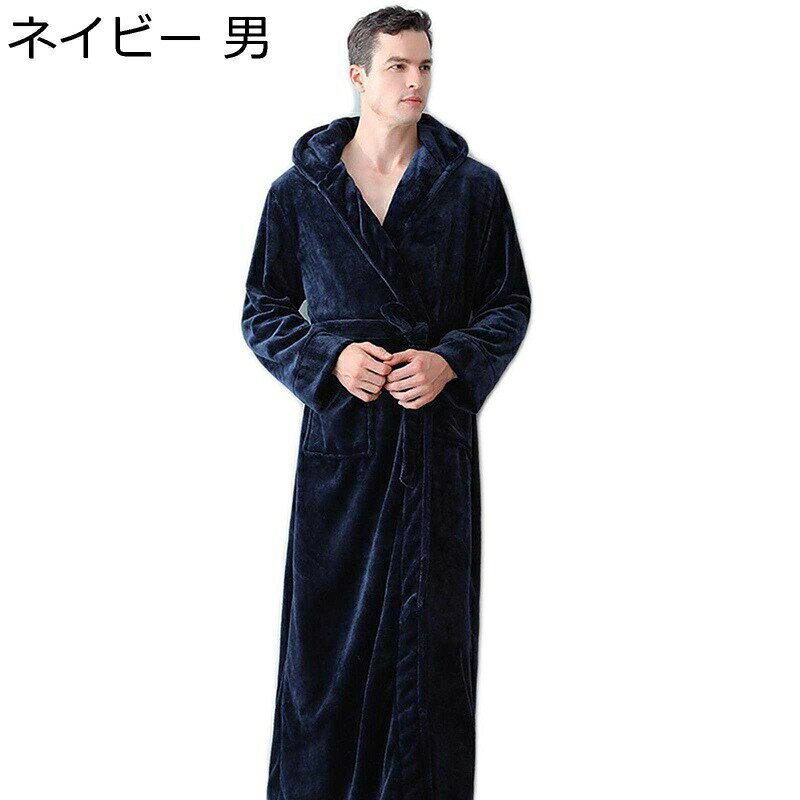 バスローブ ガウン フランネル メンズ レディース 部屋着 もこもこ ネグリジェ フード付き 厚手 暖かい ふわふわ ルームウェア 優しい肌触り 男女兼用 ホテル お風呂上り ロング 保温 バス用品