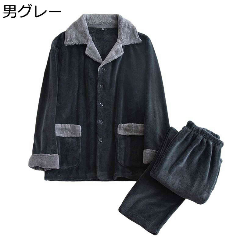 パジャマ レディース メンズ 秋冬 ルームウェアセット フランネル もこもこ 厚手 上下セット ふわふわ ペア 寝巻き 前開き 大きいサイズ ふんわり 暖かい もふもふ 冬用 結婚祝い プレゼント