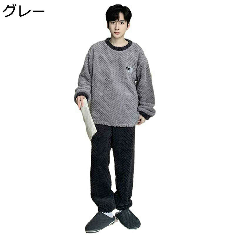 メンズ パジャマ もこもこ フリース ルームウェア 秋冬 ラウンドネック プルオーバープル ふわもこ 寝間着 二点セット 厚手 暖か ふんわり もふもふ 快眠 冷え取り 肌に優しい 両面起毛 ボアフリース