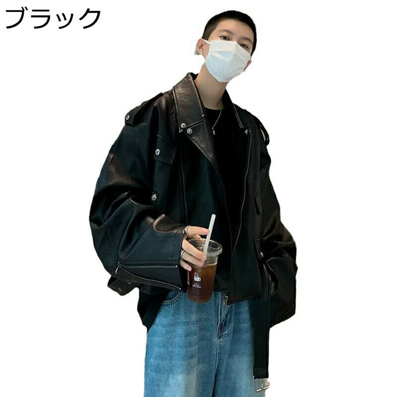 　　　 ◆◇◆人気の秘密◆◇◆ 【高級感】PU革素材で、アクティブシーン、ストリートスタイルに最適。ツルっとした生地で、光沢があり高級感、存在感があります。ロングシーズン着用していただけます。 【サイズ感】上品で高級感あふれる風合いなのでオシャレ度アップ間違いなし！デザイン上タイトな仕上がりになっています。推薦サイズ：M(40-50kg)、L(50-60kg)、XL(60-70kg)、2XL(70-75kg)、3XL(75-90kg) 【どんなアイテムにも合わせやすい1枚】シンプルでどんなスタイルにあわせても男らしくキマる、 ヘビロテ確実の本命アウター！ 高級感あふれるPUを使用したメンズ用レザージャケット シンプルだけど飽きのこないデザインなので、1枚持っておくと重宝します。 【洗濯の注意事項】水道の水或いは洗剤を入れた水で手洗い/ドライクリンニング/レザー用クレンザーまたは綿布で軽く拭いて、汚れをとります。 【様々な用途】日常だけではなく、ライダースとしてバイクやサイクリングにもピッタリ！スポーツアウターとして登山や遠足、カジュアルウェアとしてカジュアルやドライブ、または記念日や誕生日の時、プレゼントとしてご家族、ご兄弟、お友達に贈ることもオススメ。 　　　◆◇◆注意事項◆◇◆ご覧のモニターの環境、撮影環境により実物と色味が異なって見える場合がございます。湿った状態で他のものと擦り合わせると色が移る恐れがあります。濃色品の洗濯時は、白色、淡色と分けて洗ってください。説明 ※パッケージ内容はジャケットのみで、他のアクセサリーなどは含まれていません。 ★素材：表地PUレザー　裏地ポリエステル 目安なサイズは画像までご参考ください。 サイズは商品を平置きした状態で測定した長さです。製品によって若干の誤差がある場合がございます。予めご了承ください。 商品について 機械による生産のため、生地の継ぎ目の若干のズレや多少のほつれなど、形やサイズに多少の誤差が生じる場合や他繊維が混紡している場合もございますが、品質上の問題はございませんので、予めご理解下さいますようお願い致します。 商品によって素材の性質上、製造過程において染料などの特有の匂いが多少強く感じられるものもございますが、数日のご使用や陰干しなどで、ほとんど匂いは感じられなくなりますので、ご安心ください。 発送上の状態によって商品がシワになる場合がございます。予めご了承くださいませ。