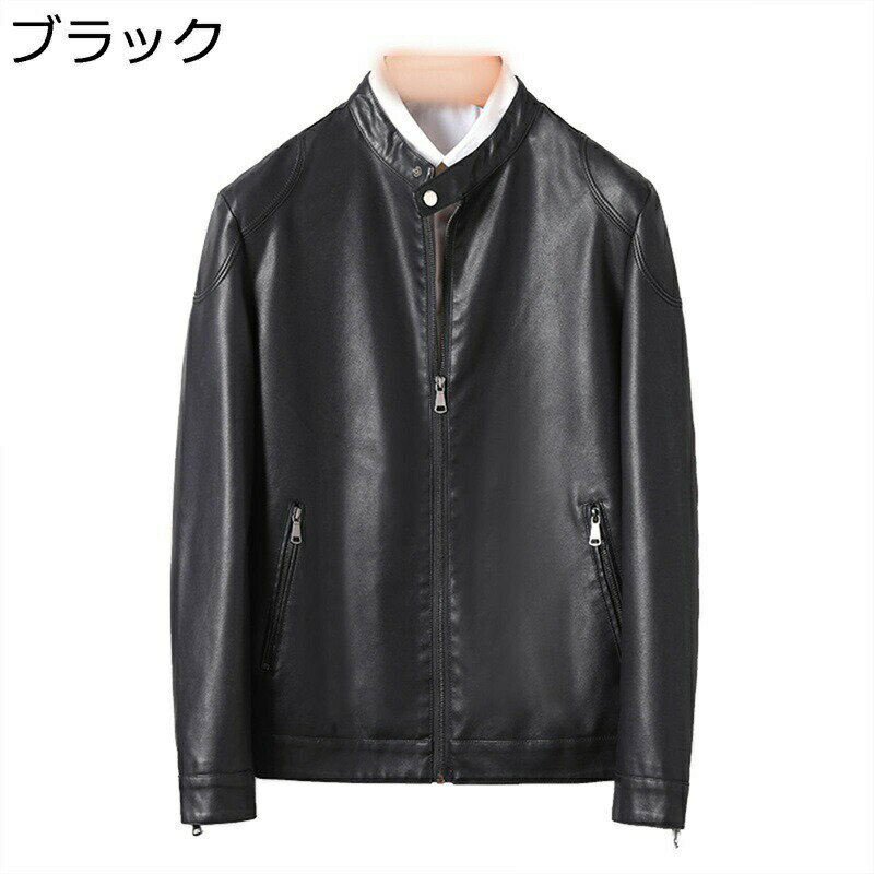 PUレザージャケット メンズ 立ち襟 ライダースジャケット カジュアル ビジネス 革ジャン バイカー ジャンパー スリム 薄手 シンプル 撥..