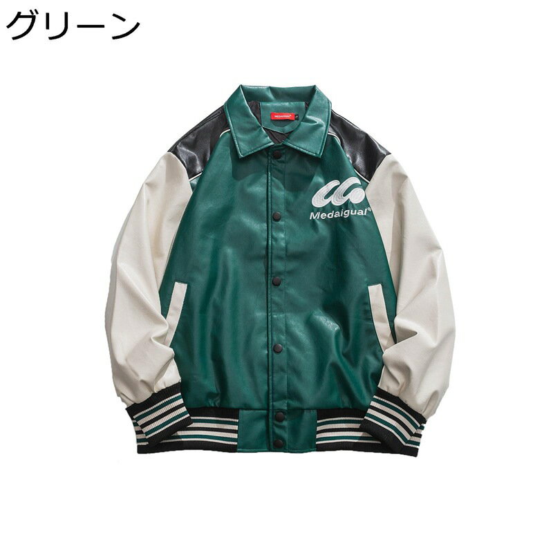 スタジャン ライダースジャケット メンズ PUレザージャケット 革ジャン スタジアムジャンパーおしゃれ カジュアル ゆったり ストリート アウター トップス アメカジ 大きいサイズ 防風 男女兼用