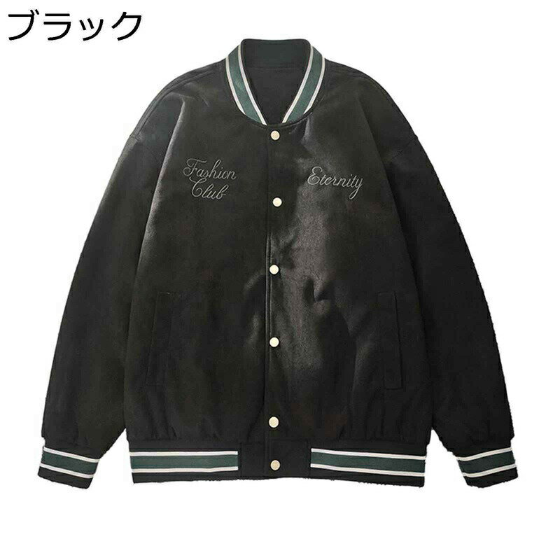 メンズ スタジャン セーム革 アメカジジャケット ジャンパー 英字柄刺繍飾り 防風 防寒 スタジアムジャンパー 野球服 ヴァーシティ 春秋冬 ビッグシルエット ブルゾン シンプル ユニセックス