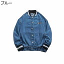 スタジャン デニム スタジアムジャンパー メンズ 野球服 ブルゾン アメカジジャケット 刺繍飾り 秋冬着 防風 保温 ヴァーシティジャケット 体型カバー カジュアル おしゃれ コーディネート 街着