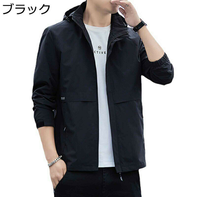 　　　 ◆◇◆人気の秘密◆◇◆ 【ウインドブレーカー】軽さを追求した素材なので、防寒性・防風性を保ちつつ気候が変わりやすいシーズンに最適な薄手ウインドブレーカーです。適度な厚みの生地の軽やかな着心地。リラックスした楽ちんな着用感も魅力です。ベーシックなデザインなので、きれいめコーデ、オフィスからカジュアルまで 幅広いシーンで活躍してくれます！ 【素材】素材は防風防水に強い、保温効果が抜群で春秋冬に着こなせるウインドブレーカー。それに、素材は通気性があり、肌さわりが柔らかく静電気防止です。 【特徴】通気性と防水性が良く、汗や、水に濡れてもすぐ乾き、運動時の熱量も体から排出しやすい。通気性に優れていますから、サラリと快適な状態に保ちます。 【取り外し式の帽子】 取り外し可能なフード付けて、紫外線をしっかり防いで、日焼け防止対策バッチリ！フード部分に独特なドローコードを絞り、シルエットを心のままに調節することが可能です。 【適用場合】登山、ハイキング、釣り、キャンプ、旅行などのアウトドアのアクティビティばかりでなく、カジュアルデザインで自転車通勤、犬の散歩やウオーキングシーンにも普段着として活躍できます。 　　　◆◇◆注意事項◆◇◆ご覧のモニターの環境、撮影環境により実物と色味が異なって見える場合がございます。湿った状態で他のものと擦り合わせると色が移る恐れがあります。濃色品の洗濯時は、白色、淡色と分けて洗ってください。説明 ★★★★★★ご来店ありがとうございます★★★★★★ 商品の仕様 「メイン素材」ポリエステル 「適用性別」 男性/メンズ 「適用季節」 春/秋/冬 注意事項 1.ゆったりした服が好きなら、もっと大きいサイズを適切に選んでください。 2.サイズチャートのデータは参考値であり、採寸方法が手作り測量しましたので、1-3cm誤差がある場合がございます。予めご了承ください。 3.ボディタイプや着付け習慣が違うから、推奨される身長と体重は参考だけにしてください。 4.カラーの色味については角度や照明の影響により色合い(機種によって画面の明暗度・解像度等)が都合上、実物と異なる場合がございますので予めご了承下さい。 5.発送上の状態によって商品がシワになる場合がございます。予めご了承くださいません。 6.撮影シーンの光、モニターの明るさなどの場合によって、少々色味は写真と異なる所がありますのでご了承ください。