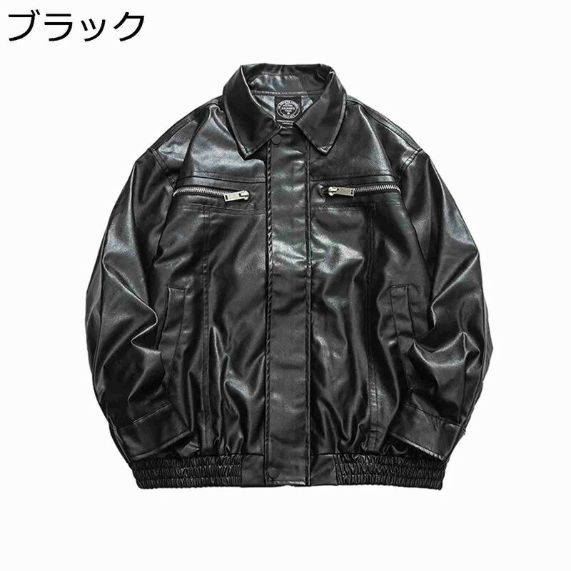 フェイクレザーコート ジャケット PU革ジャン 皮ジャン メンズ 長袖 折り襟 ジッパー アウター ライダースジャケット モトジャケット ショート丈 ルース 艶 ライダース 秋冬 防寒 防風