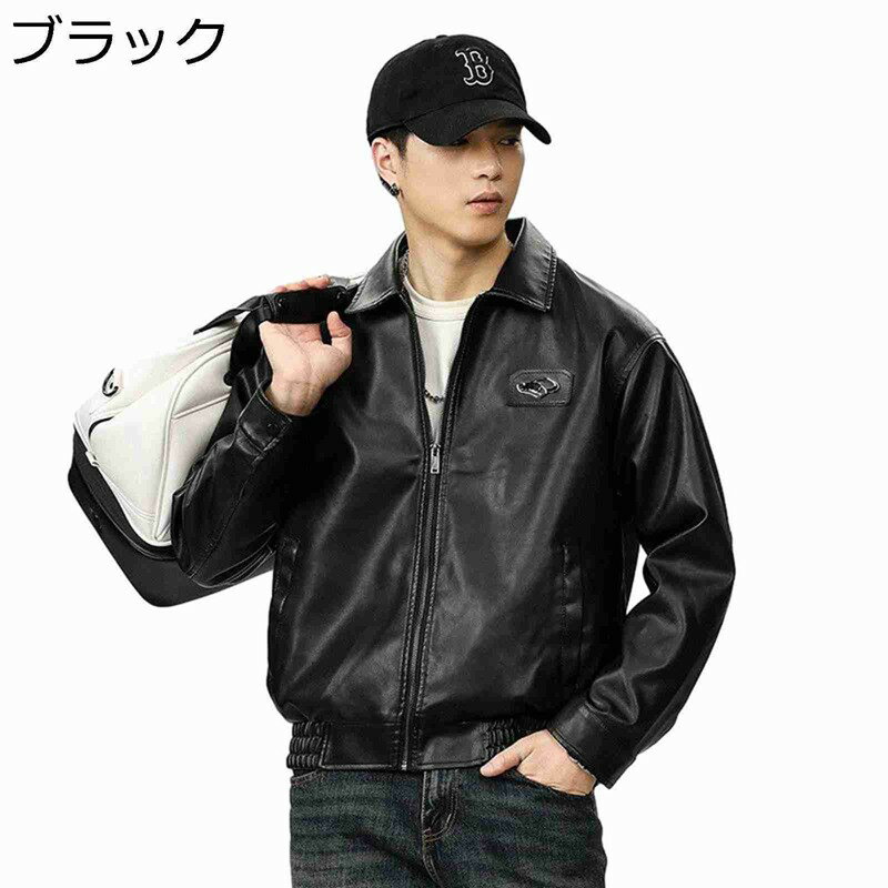 フェイクレザージャケット メンズ PU皮革ジャンパー 長袖 ジッパー ラベル フィットコート ライダースジャケット ライダース 秋冬 バイク カジュアル 艶 防風 ブルゾン アメカジ ストリート