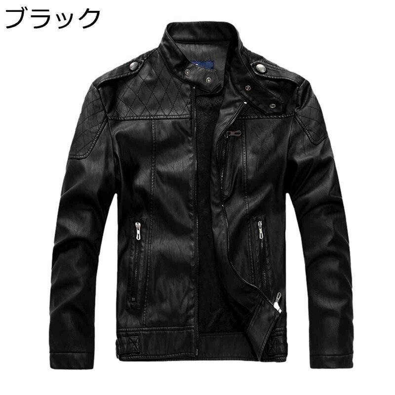 フェイクレザージャケット 大きいサイズ メンズ 立ち襟 M-4XL ジッパー ピーコート PUジャケット 長袖 皮ジャン ライダース バイカージャケット 春秋冬 保温 防寒 立ちネックレザージャケット