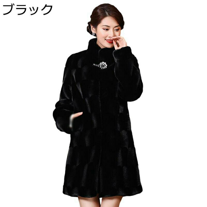大きいサイズ ファーコート レディース 長袖 ロングコート ボアブルゾン M-5XL 立ち襟 毛皮コート ミンクの毛皮 冬服 防寒ウェア もふもふ アウター 秋冬 ママ おしゃれ 防風 純粋 エレガント