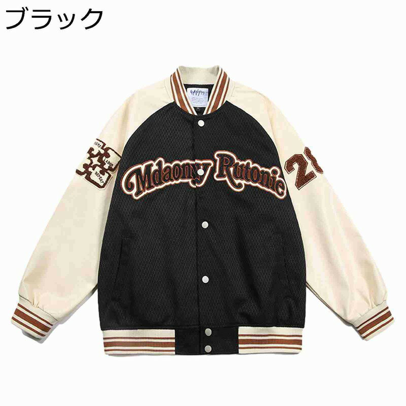 　　　 ◆◇◆人気の秘密◆◇◆ 【ポリエステル素材】肌触りのいいポリエステル素材を採用しており、肌に優しく、快適な着心地を与えられます。シルエットはややゆったりとしたリラックスタイプ。秋冬から春先まで、ロングシーズンお使い頂けるのでヘビロテ間違いないアイテムです。 【スタジャン】さらっとした生地感で着心地も抜群のスタジャン調ジャケット。確かな人気を跨る春秋定番のスタジャンをシックでストリートな雰囲気に仕上げた一着。 【履き心地いい】流行に左右されることなく長年使い続けられる定番アイテム。柔らかく気持ちのいい肌触りで、色のりがよく、通気性にも優れています。 【ゆったり】スタジャンは、ドロップショルダースリーブのデザインは、肩のラインを完璧に飾ります。ゆったりとしたフィット感が、快適さをもたらします。外出、パーティー、旅行、日常着に適していす。チノパンツ、ジーンズ、カーゴパンツ、カーゴショーツ、スポーツパンツと組み合わせて、おしゃれ感を際立たせ、秋冬のコーディネートに最適です。 【対象幅広い】幅広い年齢層のファッションに取り入れやすい、ベーシックなデザインで10代からオトナ世代まで幅広い年代の方に着こなしていただけるライトアウターです。軽量かつコンパクトなので持ち歩く時もノンストレス。 　　　◆◇◆注意事項◆◇◆ご覧のモニターの環境、撮影環境により実物と色味が異なって見える場合がございます。湿った状態で他のものと擦り合わせると色が移る恐れがあります。濃色品の洗濯時は、白色、淡色と分けて洗ってください。説明 ★★★★★★ご来店ありがとうございます★★★★★★ 商品の仕様 「メイン素材」 ポリエステル 「適用性別」 メンズ/レディース 「適用季節」 春/秋/冬 ★サイズ（cm）： 目安なサイズは画像までご参考ください。 注意事項 1.ゆったりした服が好きなら、もっと大きいサイズを適切に選んでください。 2.サイズチャートのデータは参考値であり、採寸方法が手作り測量しましたので、1-3cm誤差がある場合がございます。予めご了承ください。 3.ボディタイプや着付け習慣が違うから、推奨される身長と体重は参考だけにしてください。 4.カラーの色味については角度や照明の影響により色合い(機種によって画面の明暗度・解像度等)が都合上、実物と異なる場合がございますので予めご了承下さい。 5.発送上の状態によって商品がシワになる場合がございます。予めご了承くださいません。 6.撮影シーンの光、モニターの明るさなどの場合によって、少々色味は写真と異なる所がありますのでご了承ください。