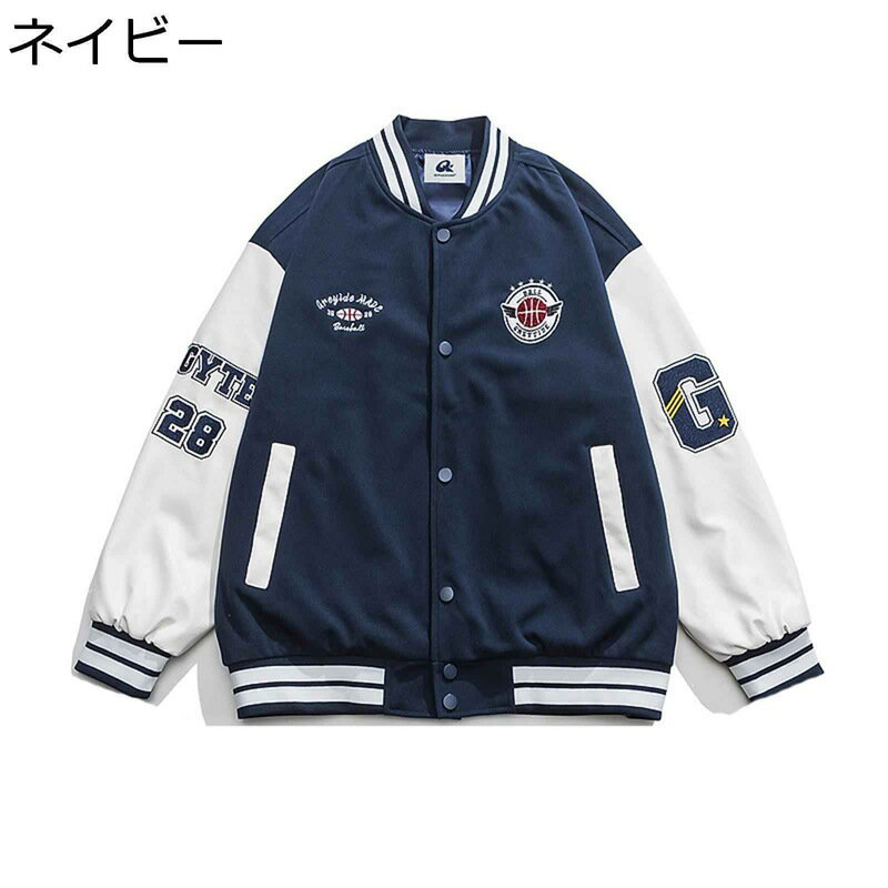 メンズ スタジャン スタジアムジャンパー パッチワーク べスボールジャケット ジャンパー 防風 刺繍飾り 野球服 アメカジ ブルゾン アウター ビッグシルエット レトロ ヒップホップ カジュアル