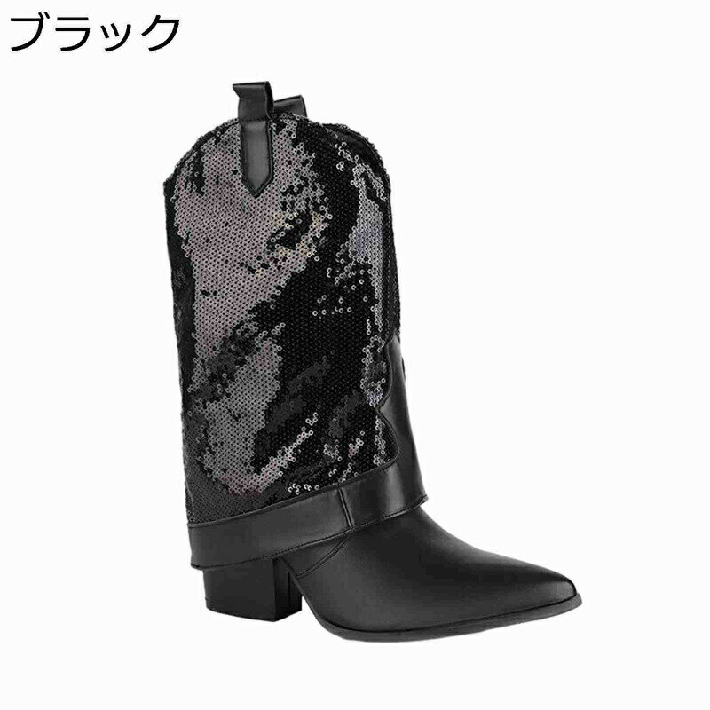 ウェスタンブーツ ミドルブーツ スパンコール レディース ロングブーツ 大きいサイズ ポインテッドトゥ 太ヒール ハイヒール ジョッキーブーツ モード系 ダンス用 舞台 男女兼用 美脚 秋冬