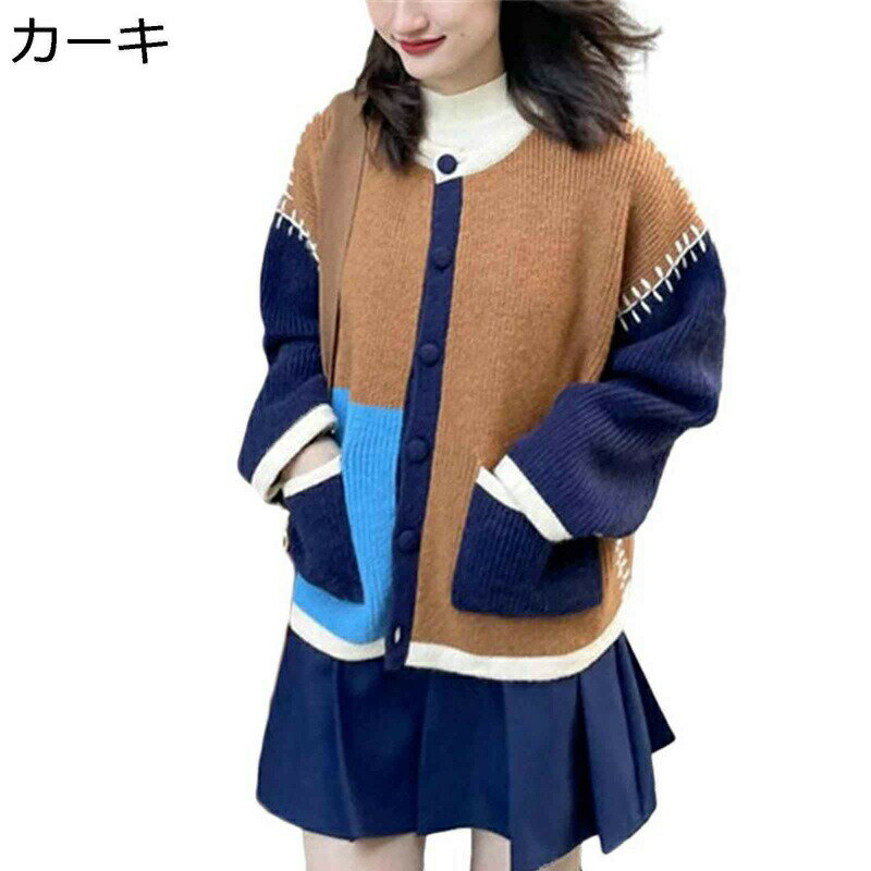 レディース ニットカーディガン セーター スウェット 開襟 パッチワーク 切り替え クルーネック 長袖 ポケット付き アンシンメトリー 秋 冬 保温 ファッション はおり カジュアル 流行り 部屋着 学生