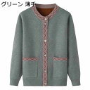 高齢者 女性 ニット セーター ニットカーディガン 前開き 春秋冬着 シニア レディース ファッション 60代 70代 80代 90代 年寄り セーター 婦人服 柔らかい 大きいサイズ ふんわり 敬老の日|詳細画像
