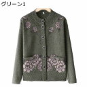 ニットセーター 花柄 婦人 レディース カーディガン コート 秋服 セーターアウター クールネック 長袖 前開き お年寄り 高齢者 女性 ポケット付き ふんわり...