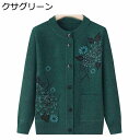 高齢者 女性 ニット セーター 花柄 U襟 前開き 春秋冬着 シニア レディース アウター 60代 70代 80代 90代 年寄り 婦人服 ストレッチ 大きめ ...