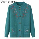 レディース ニットカーディガン 花柄 刺繍 カーディガン セーター 中年 高齢者 長袖 ポケット付き ニットジャケット 高齢者 女性 コート 秋服 ニットトップ...