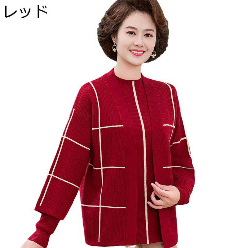 2点セット 婦人 セーター レディース ニットカーデ プルオーバーニット ジャケット 秋服 セーターアウター チェク柄 クールネック ストレッチ お年寄り シニ...