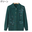 ニット カーディガン ジャケット アウター 高齢者 お母さん スウェット レディース 花柄 刺繍 開襟 セーター コート 秋冬 保温 あったか ルーズ ゆる感 ...