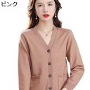 カーディガン セーター ニット レディース 春秋用 ポケット スウェット アウター 薄手 伸縮性良い 長袖 vネック 無地 簡約 シンプル 大人 女性 カジュア...