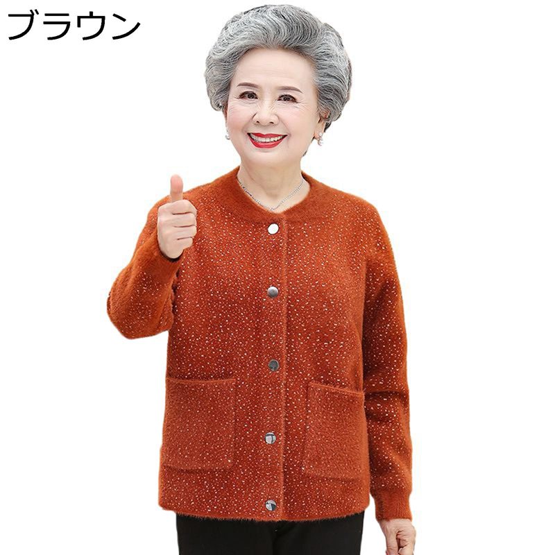ニットカーディガン ジャケット レディース 高齢者 アウター 開襟 セータースウェット 秋冬用 暖かい 保温 ルーズ ゆる感 トップス 保温 年寄り お母さん ...