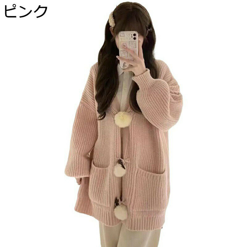 カーディガン ポンポン付き ポケット付き 牛角ボタン 重ね着 レディース ニット 保温 ショール 長袖 ボリューム袖 Vネック 簡約 秋 冬 スエット セーター アウター エレガント ゆる 日常