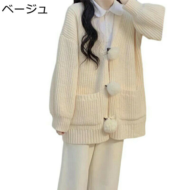 カーディガン ポンポン付き ポケット付き 牛角ボタン 重ね着 レディース ニット 保温 ショール 長袖 ボリューム袖 Vネック 簡約 秋 冬 スエット セーター アウター エレガント ゆる 日常
