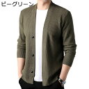 ニットカーディガン メンズ ビジネス 紳士服 通気吸湿 柔らかい ドライ機能 着心地良い 大きいサイズ カジュアル セーター コート 前開き 通勤 ゆったり お...