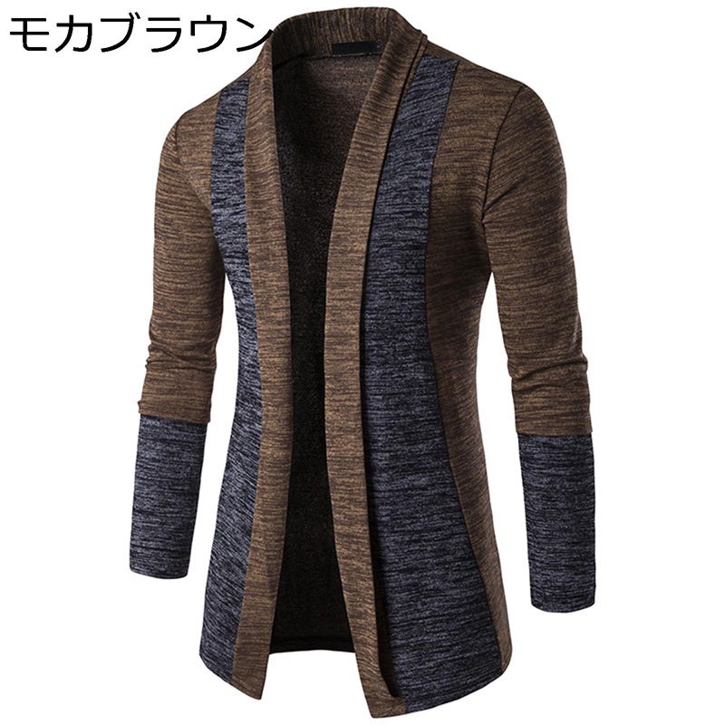ロングカーディガン ニット メンズ 長袖 春秋 バイカラー 羽織 和式カーディガン カジュアル 柔らかい 着心地のいい フイット 前開き セーター コート 上着 アウター トップス 体型カバー