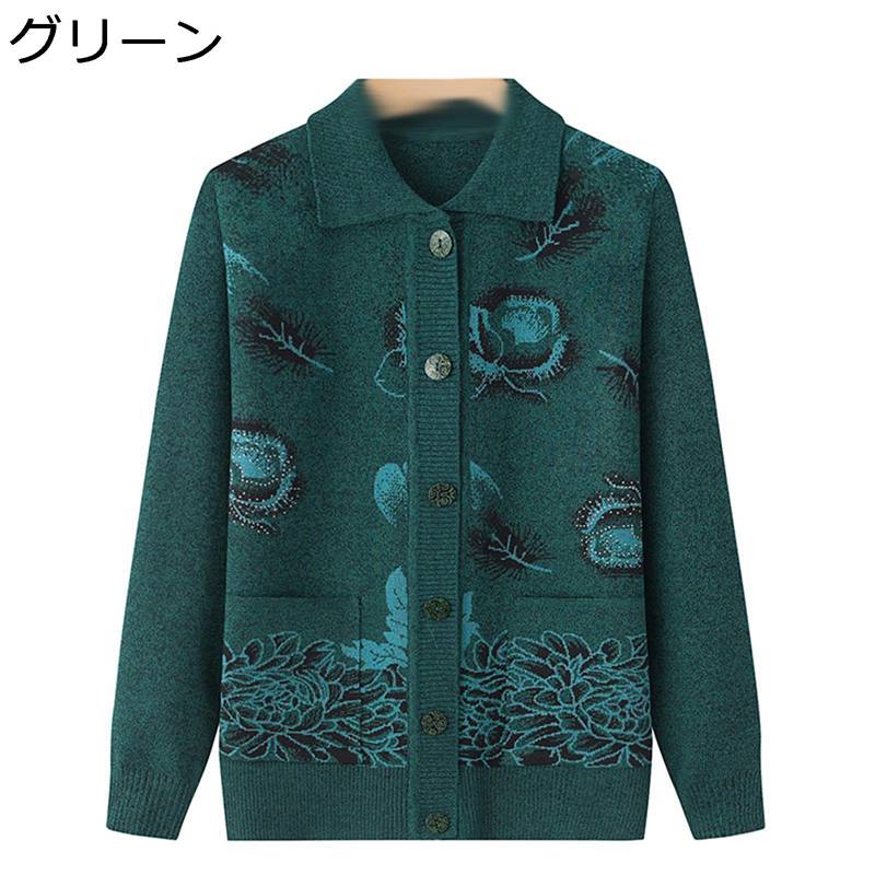 高齢者 レディース カーディガン ニットセーター 柔らか 保温性 暖かい 婦人服 トップス 前開きボタン アウター ジャケット カジュアル お誕生日プレゼント 敬老の日 母へ