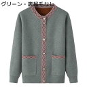 秋冬用 レディース ニットカーディガン 保温防寒 あったかい ジャケット セーター 高齢者 長袖 柔らか ふわふわ 体型カバー ブラウス コート 母の日ギフト ...