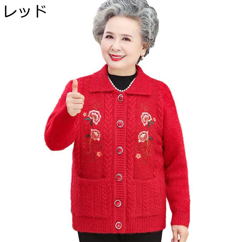 カーディガン ニット 開襟スウェット 刺繍 高齢者 お母さん アウター ポケット付き ジャカード織 コート 保温防寒 あったか 柔らか 長袖 羽織り セーター ...