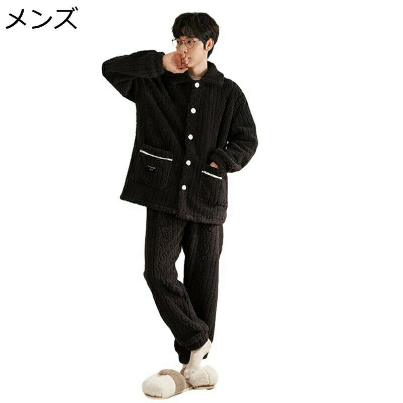 フランネルパジャマ メンズ レディース 上下セット ナイトウェア 寝巻き あったかい 防寒 ふわもこ 可愛い 柔らか 厚手 ゆったり シンプル 秋冬 寝間着 便利服 プレゼント ぱじゃま 夫婦着 ブラック 黒