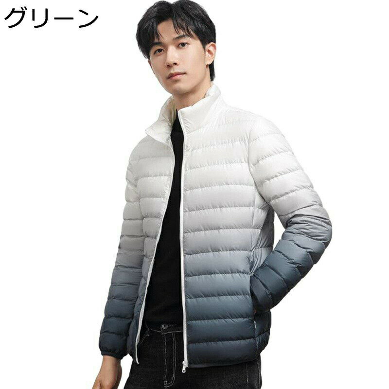楽天kcreateメンズ ダウンジャケット ライトダウン グラデーション おしゃれ 立ち襟 軽量 アウター シンプル アウトドア 冬物 保温ブルゾン ショート丈 ダウンコート アウトドア 普段使い 通勤 ウオーキング