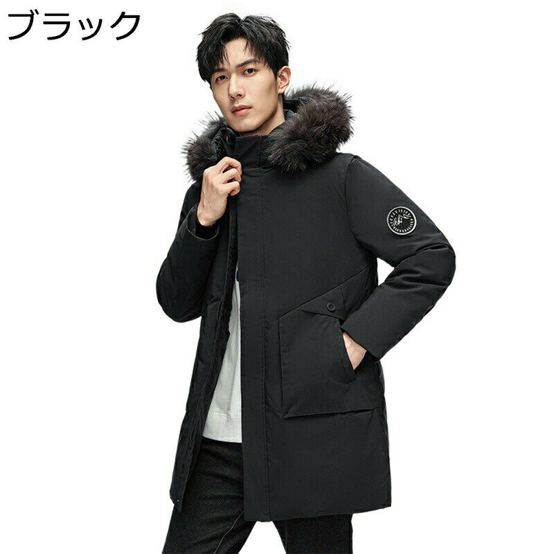ロングコート ダウンコート ダウンジャケット メンズ ミドル丈 冬用コート 無地 おしゃれ 腕章 ファーフード付き 厚手 防寒 防風 防水 保温 あったかい ゆったり カジュアル ビジネス 冬服