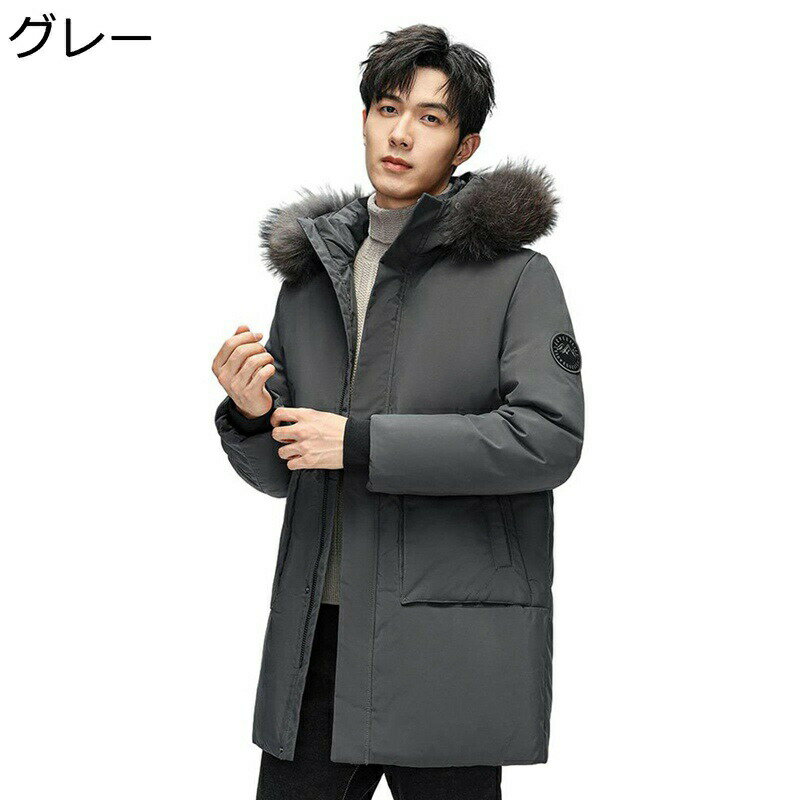 ロングコート ダウンコート ダウンジャケット メンズ ミドル丈 冬用コート 無地 おしゃれ 腕章 ファーフード付き 厚手 防寒 防風 防水 保温 あったかい ゆったり カジュアル ビジネス 冬服