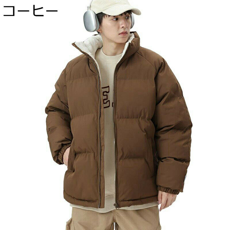 メンズ コートジャケット 防風トップス 裏ボア ふわもこ 中綿入り あったか 防寒着 ブルゾン ダウン ポケットあり ショート丈 おおきいサイズ カジュアル 通勤 通学 プレゼント 真冬対応