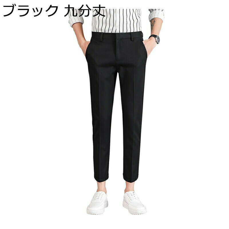 　　　 ◆◇◆人気の秘密◆◇◆ タックを施し、折り目の付いたこなれ感や抜け感が演出できるスラックスパンツです。 長く着るなら、お手入れは簡単なほうがいい！防シワ性に優れた生地！メンテナンス性に優れたポリエステル生地を使用しております。しわになりにくく日々のお手入れが簡単に！ ビジネスパーソンをはじめとする大人男に欠かせることのできないスラックスは、大人男の「粘り強さ」の風格を醸す、着こなしに「こなれ感」を与えてくれて、シンプルなコーディネートでもオシャレに決まります。 程よくフィットする素材感で、ラインをスッキリと見せるスキニーパンツ。脇線を前に寄せてほっそり効果の「細見えマジックライン」で美脚に自信! ビジネスシーンなどのオンスタイルだけでなく、オフスタイル（デート）に使えば、一味違った大人の魅力をアピールすることができます。 【品質保証】：顧客に信頼されるメーカーを目指しています、ご安心に購入ください。商品に不備・不良があった場合等は、お気軽にメールでご連絡ください。返品返金に関しては誠心誠意対応致しますのでご安心くださいませ。 　　　◆◇◆注意事項◆◇◆ご覧のモニターの環境、撮影環境により実物と色味が異なって見える場合がございます。湿った状態で他のものと擦り合わせると色が移る恐れがあります。濃色品の洗濯時は、白色、淡色と分けて洗ってください。説明 ?ようこそいらっしゃいませい? 【基本情報】 ●?象：メンズ ●【サイズ】 ※ご注意：サイズ表は左の画像の部分をご確認ください。サイズは平置きメジャーでの採寸になりますので1-3cmの誤差が生じる場合が御座います。予めご了承ください。 サイズとサイズの間の場合、やや大きめのサイズを選択することがお勧めです。 【商品紹介】 ●【厳選された素材】柔らかい生地は肌触りが良く、優れた通気性、発汗性を持ち、着心地の良さも抜群。日常に爽やかに着られて、様々なコーディネイトに適応できます。 ●【適用シーン】ルームウェア、レジャー、ストリートモードなどのリラックスシーンにも最適なアイテムです。袴としてもオススメ！キレイめスタイルの外しアイテムから、機能面を活かしてレジャーシーンまで着回し可能です。年齢問わず、10代 20代 30代 40代など幅広層の方にお使い頂けます。 【備考】 ★弊店の商品は海外から出荷なので、普通には7-10日間に到着します。 【洗濯】 ★【簡単な清潔する方法】手洗いをお勧めいたします。中性洗剤にて手洗いをして下さい。漂白剤は使わないで下さい。 ご来店ありがとうございます ★本店の営業時間:平日&土曜日9：00〜19：00【24時間受付】 ★【注意事項】 採寸は商品を平置きにし、直線で計測しております。可能な限り正確に計測に努めておりますが、同サイズでも縫製や素材の違いにより個体差が生じる事がございます。 数センチの誤差は予めご了承ください。機械による生産過程におきまして、どうしても生地を織る際の糸の綱ぎ目や多少のホツレなどが生じている場合がございますので、ご了承ください。 サイトに掲載されている商品は、お客様のお使いのモニターにより、実際のものと素材感・色が 若干異なって見える場合がございますので、ご了承ください。 ※【安心の返品返金サービス】万が一、初期不良であった場合、購入後30日以内での返品返金メーカー保証制度がございます。?安心してお試し下さい。なお、未使用品に限り、返品を承っております。 （ズボンを手に入れたら、自分でボタン穴を開ける必要もあるかもしれませんが、どうぞご了承ください）