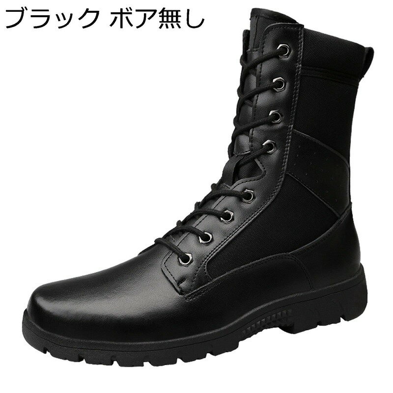 メンズブーツ ミリタリー コンバットブーツ 裏起毛 トレッキングブーツ ハイカット 防寒 保温シューズ アウトドア 防滑 レースアップ 大きいサイズ 革靴 カジュアル タクティカル ウォーキング