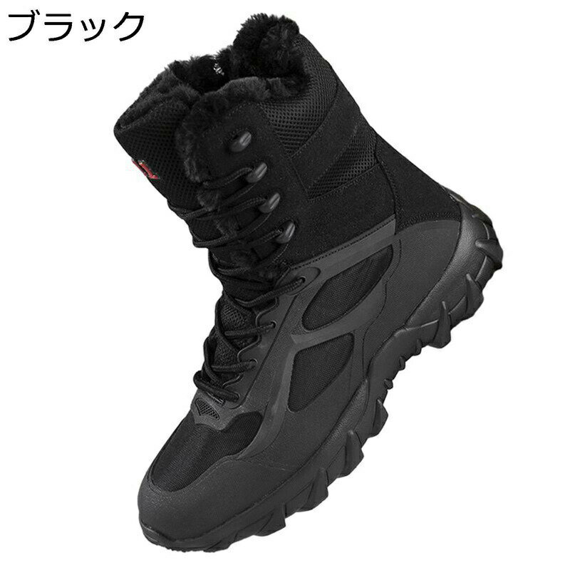 ミリタリーブーツ 裏起毛 保温 タクティカルブーツ スノーブーツ 防寒 男性用 大きいサイズ ハイカット カーゴシューズ 裏ボア アウトドア 滑り止め 耐摩耗性 登山靴 カジュアル ウォーキング