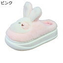 スリッパ レディース メンズ ウサギ ぬいぐるみスリッパ 厚底 ファー カップルスリッパ 可愛い 裏ボア 室内履き 部屋 素足 ルーム 保温 防滑 サイレント 滑り止め 室内 オフィス タオル 秋冬