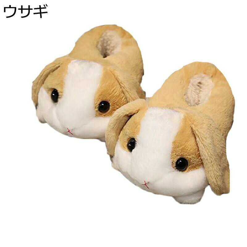 スリッパ ぬいぐるみスリッパ レディース メンズ カップル 裏ボア 室内 部屋用 素足で履く オールシー..