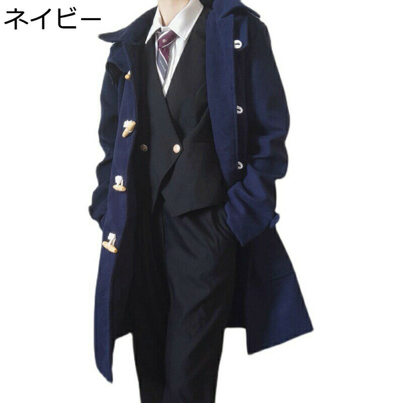 ダッフルコート メンズ ラシャコート ロング丈 防寒 保温 厚手 秋冬服 トレンチコート 日系 学院風 ゆ..